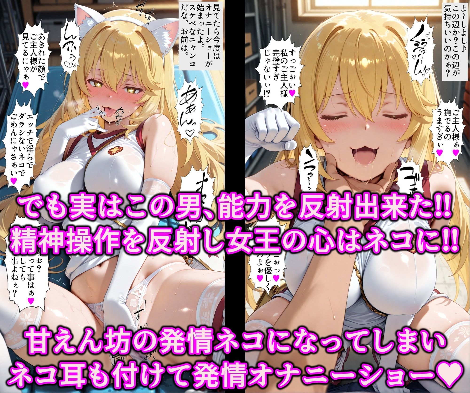 女王を逆洗脳で絶対服従の発情ネコ化！能力反射でエロい体の女王をマゾ洗脳♪何されてもアヘる俺専用の淫乱ペット サンプル3ページ目