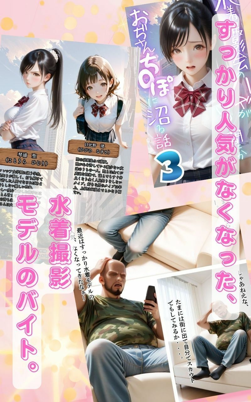【オヤジ嫌いツンデレ少女征服編】水着撮影会のはずが、いつのまにかおぢさんち〇ぽに沼る話part3 サンプル1ページ目