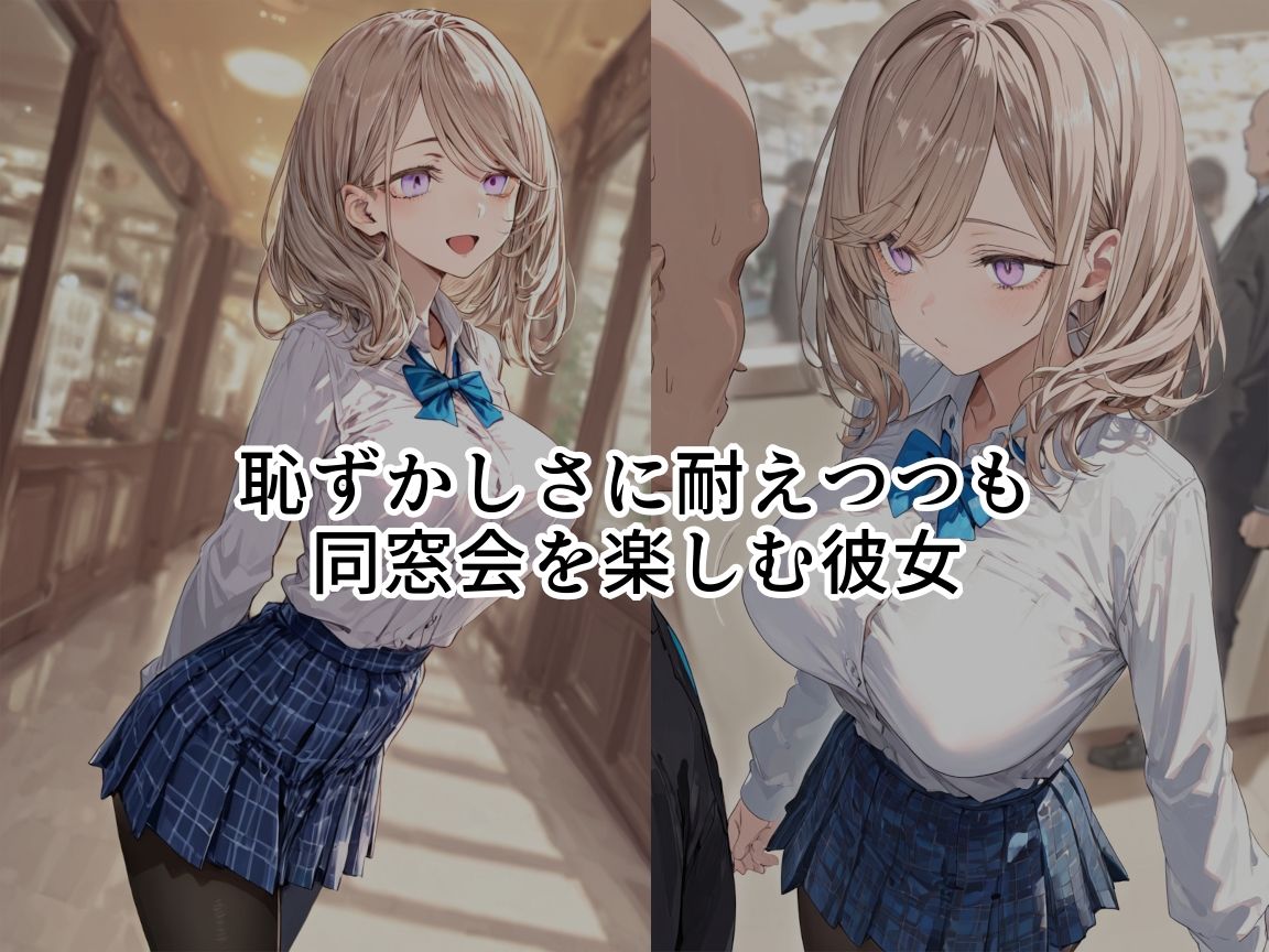 制服、着せられました  〜同窓会編〜 サンプル3ページ目