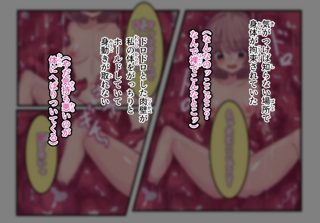 気が付けば触手に××されていた サンプル2ページ目