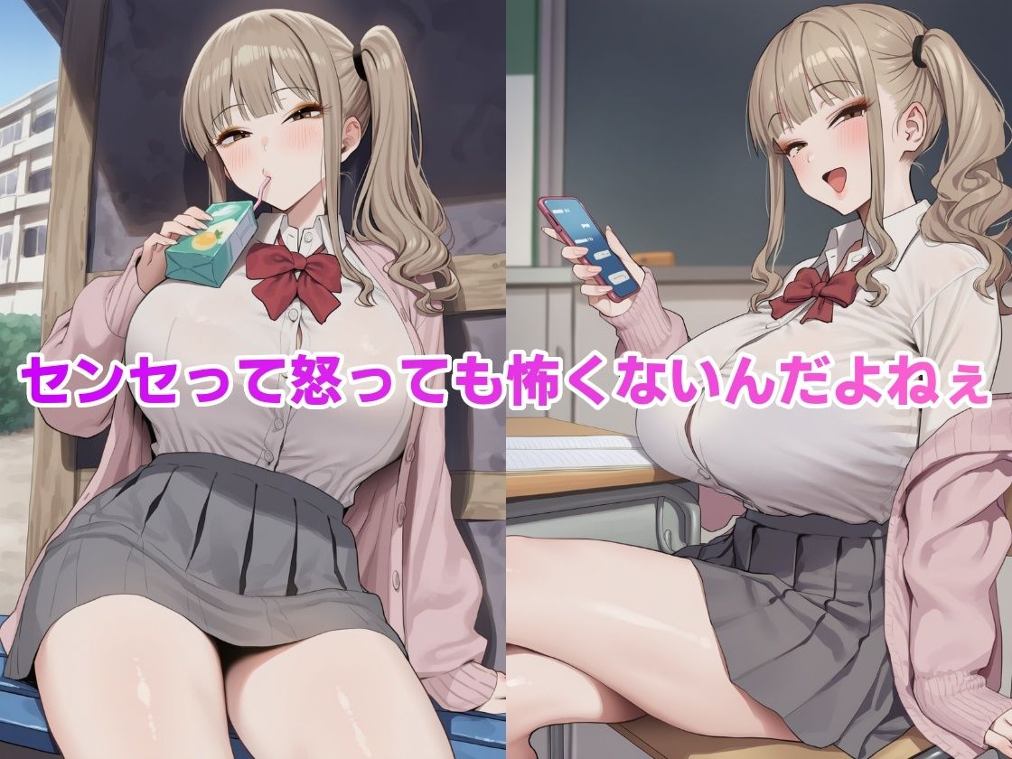 爆乳金髪ギャル×お仕置き教室 〜言ってダメなら体に叩き込んでやる〜 サンプル7ページ目