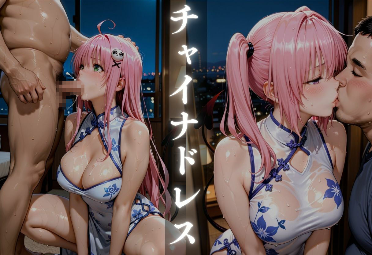 ど変態コスプレイヤーメス堕ち 〜ToLOV◯る デビ◯ーク三姉妹編〜 サンプル3ページ目