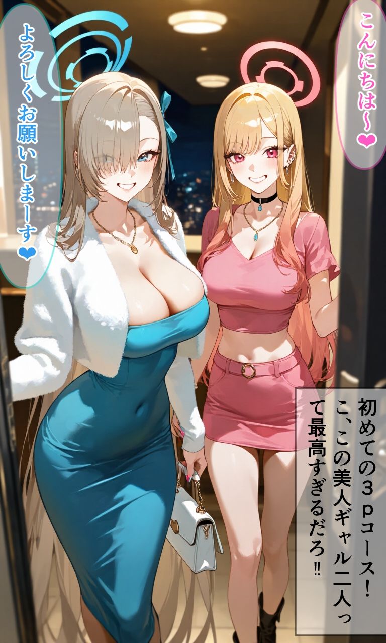 アスナとマリンの最高ギャル3P サンプル1ページ目