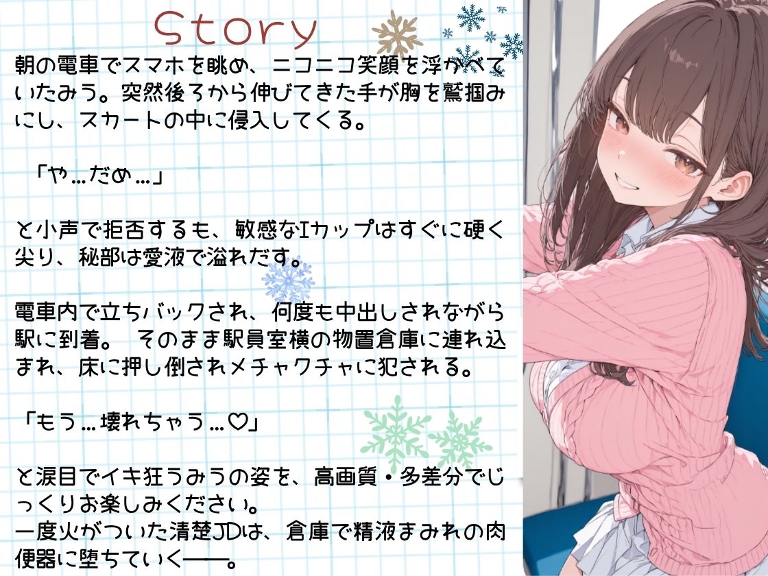 ピンクカーディガンの巨乳女子大生。電車で体を弄ばれ、汗と白濁まみれの絶頂種付け サンプル2ページ目