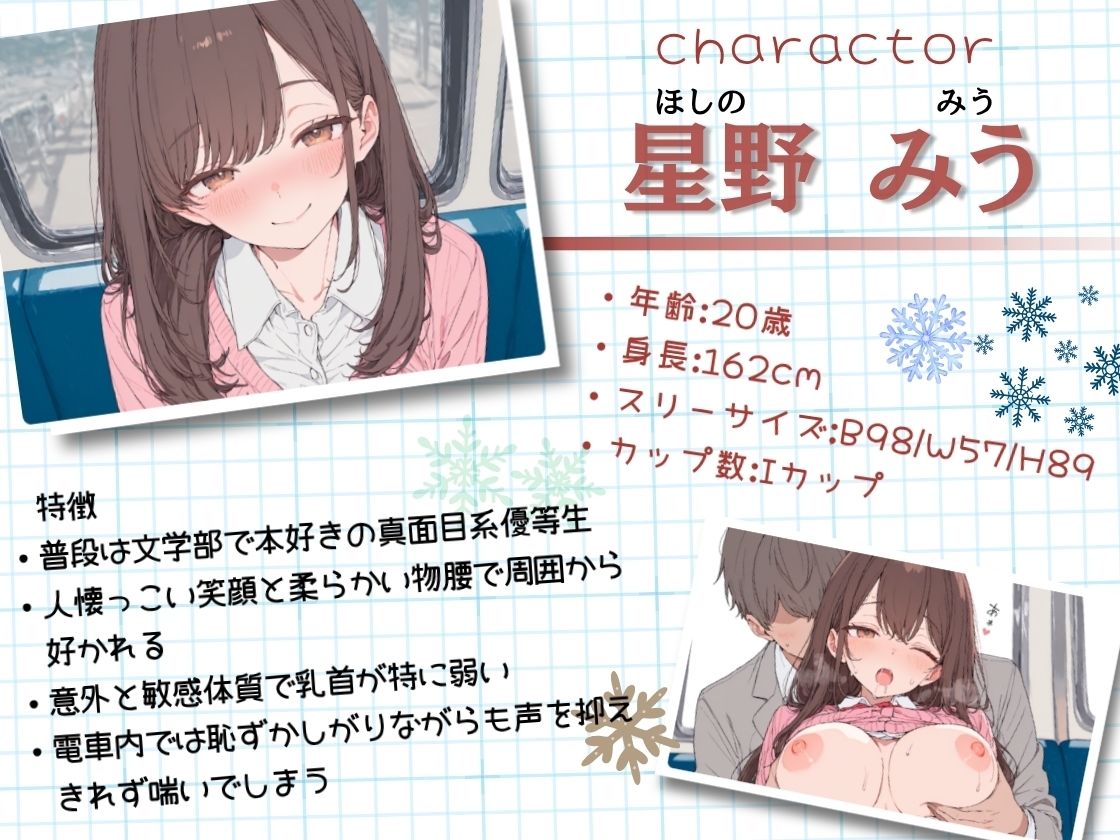 ピンクカーディガンの巨乳女子大生。電車で体を弄ばれ、汗と白濁まみれの絶頂種付け サンプル3ページ目