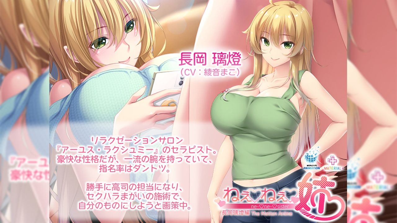 ねぇねぇ姉 長岡 璃燈編 The Motion Anime サンプル1ページ目