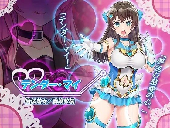 魔法熟女マイ-悪堕ち変身托卵セックス- サンプル1ページ目