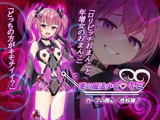魔法熟女マイ-悪堕ち変身托卵セックス- サンプル3ページ目
