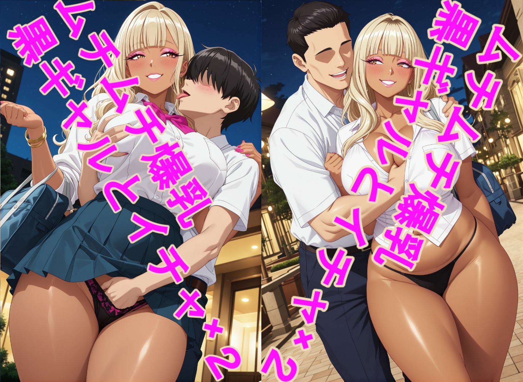 ムチムチ爆乳、黒ギャルJKとイチャイチャエッチな下校 サンプル2ページ目