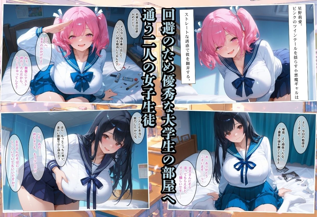 勉強を教える代わりにエッチをさせてくれるギャルが俺の部屋に入り浸る話 〜清楚と小悪魔ギャルの純愛編〜 サンプル2ページ目