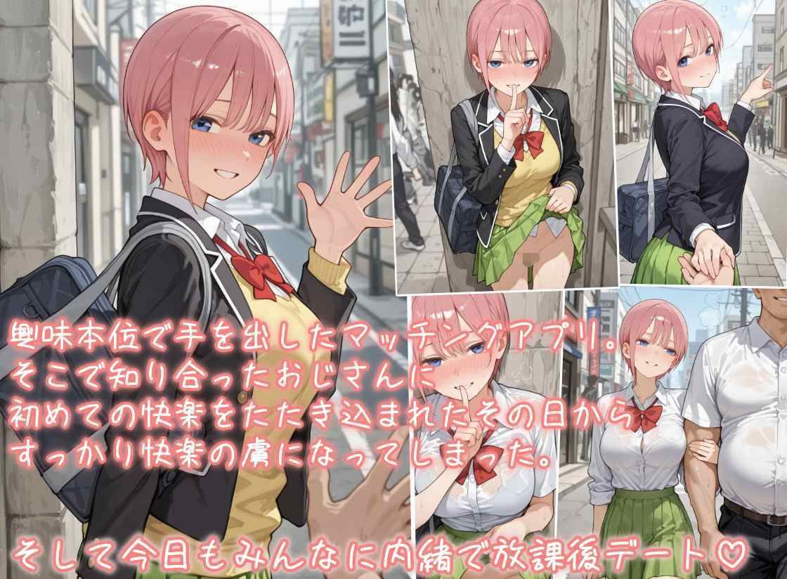 種付けおじさんといちゃラブヒロイン  中〇姉妹編 サンプル1ページ目