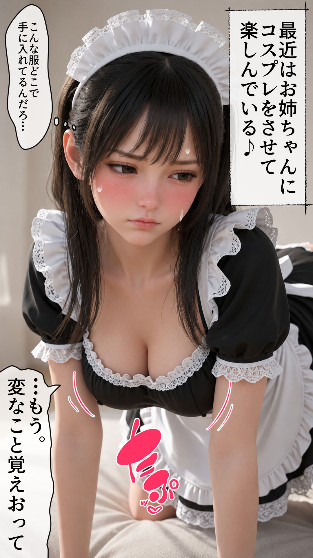 お姉ちゃん観察日記:REBORN サンプル10ページ目
