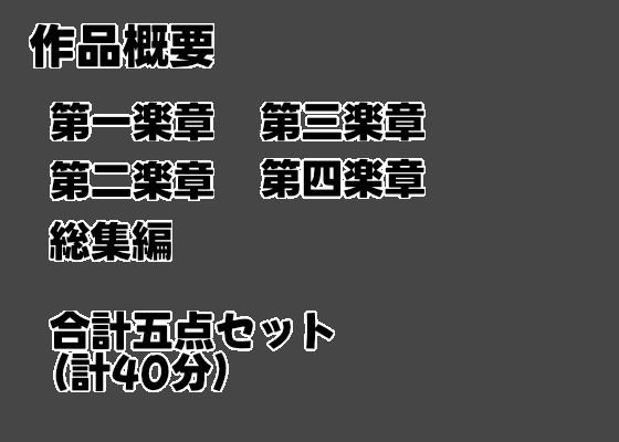 身体で奏でるセックス行進曲ハメ撮りビデオ【総集編】 サンプル6ページ目