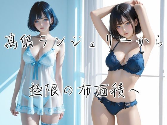 最後の裸身  ― 伝説的下着モデル 澪 ― サンプル2ページ目