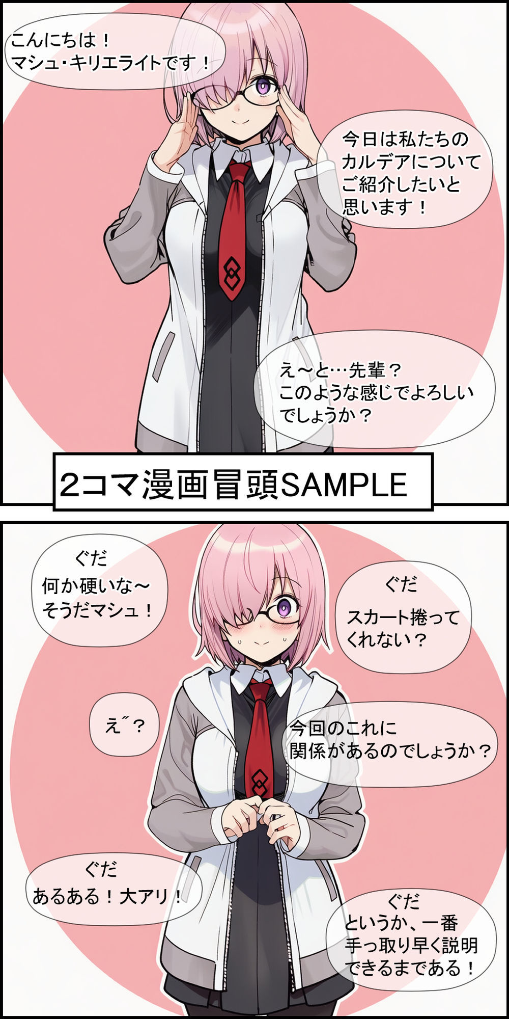 貞操観念の終わってるカルデアのおかしな日常 サンプル6ページ目