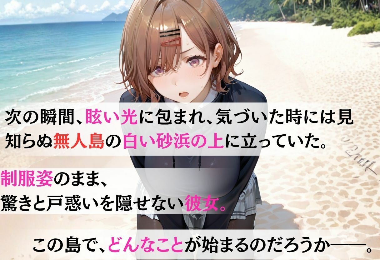 魔法陣の罠 〜男だらけの無人島で制服JKが犯●れ堕ちる監禁性活〜 vol.3 サンプル3ページ目