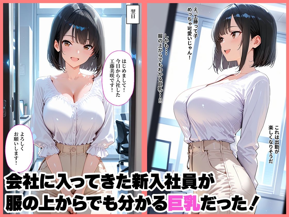 巨乳新卒OLが元グラドルだと俺だけが知っていた話 サンプル1ページ目