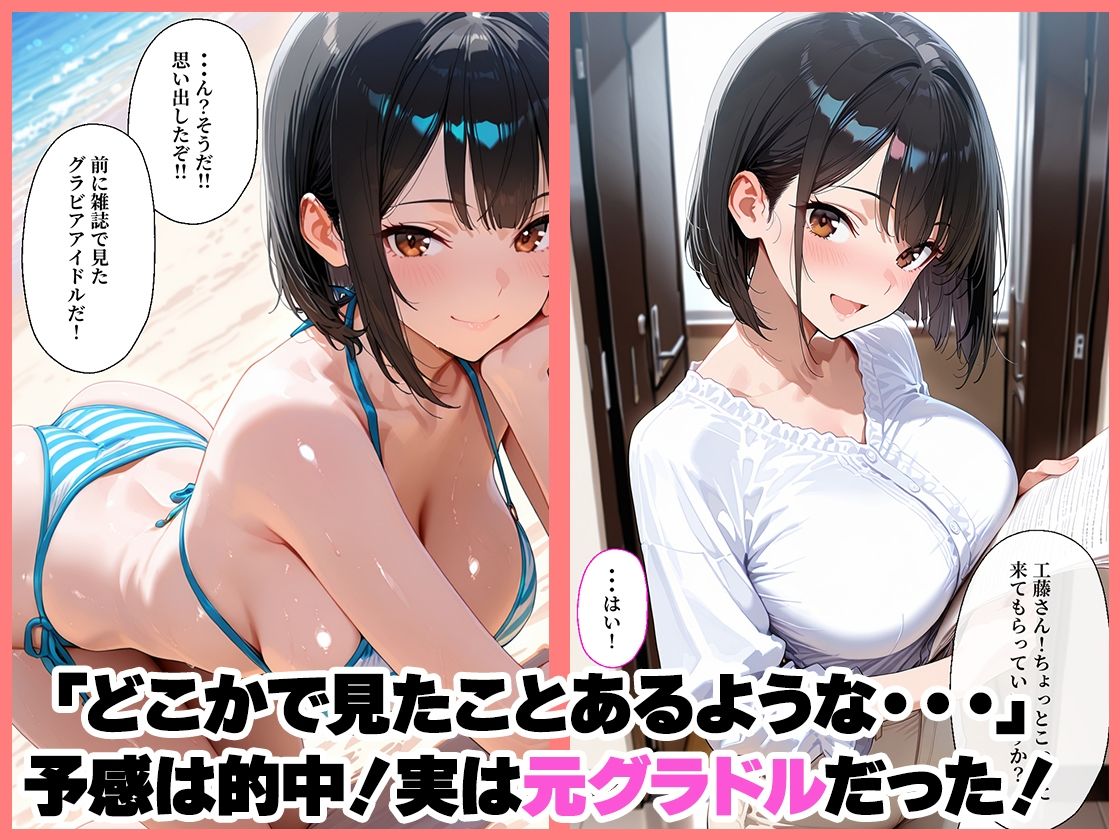 巨乳新卒OLが元グラドルだと俺だけが知っていた話 サンプル2ページ目