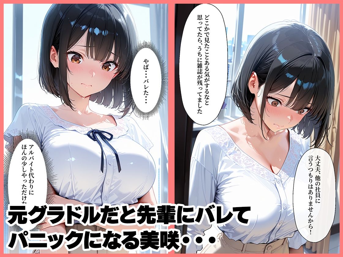 巨乳新卒OLが元グラドルだと俺だけが知っていた話 サンプル3ページ目