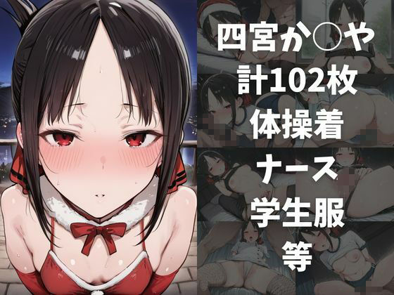 ワンコインでヒロインを24時間オナペに。欲望のままコスプレさせ中出し催●●EX（か〇や様は〇らせたい編） サンプル3ページ目