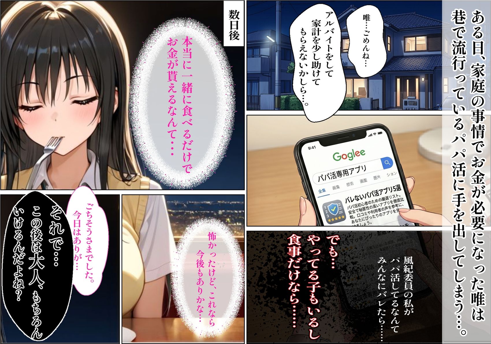 【パパ活×催〇】放課後の裏バイト-パパ活初心者の処女J〇が催〇で『パパ専用着せ替え肉便器』になっちゃった話- サンプル2ページ目