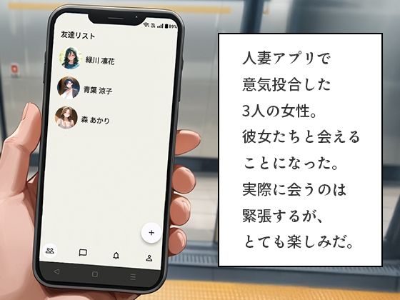 アプリで知り合った爆乳人妻を即ホテル完堕ち中出し 中編〜クール知的美人＆近所妻3人の理性崩壊〜 サンプル1ページ目