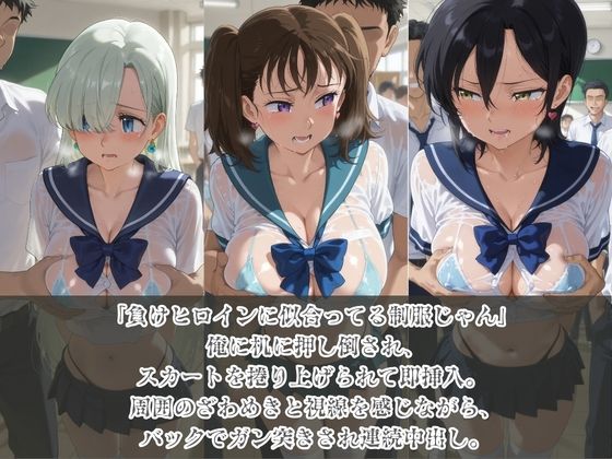 負けヒロインJKが俺のチ●ポ専用肉便器に堕ちていく 七〇の大罪 サンプル1ページ目