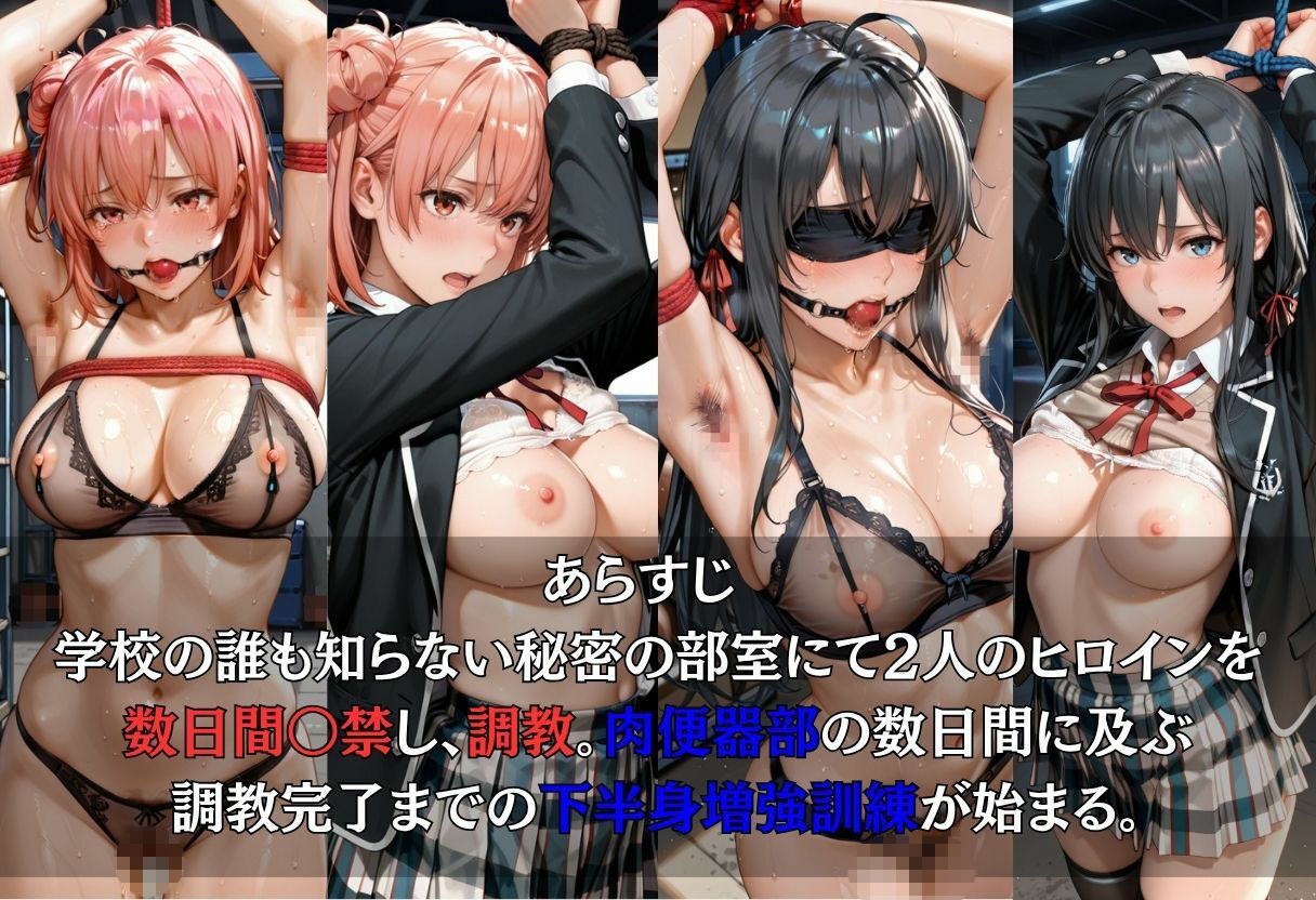 ヒロイン拘束絶頂監禁 サンプル1ページ目