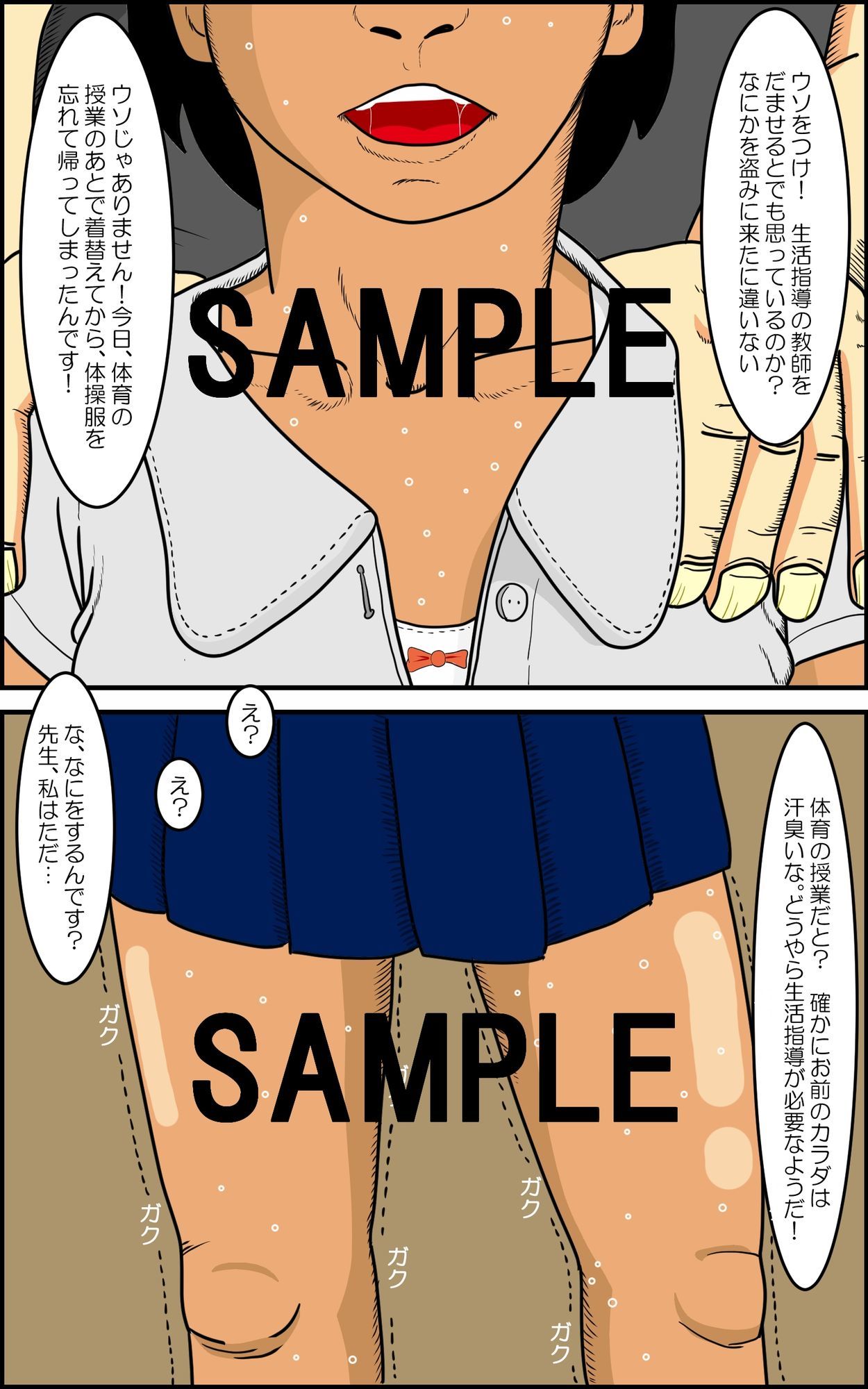 汗臭い女子〇〇〇  其の弐 サンプル2ページ目