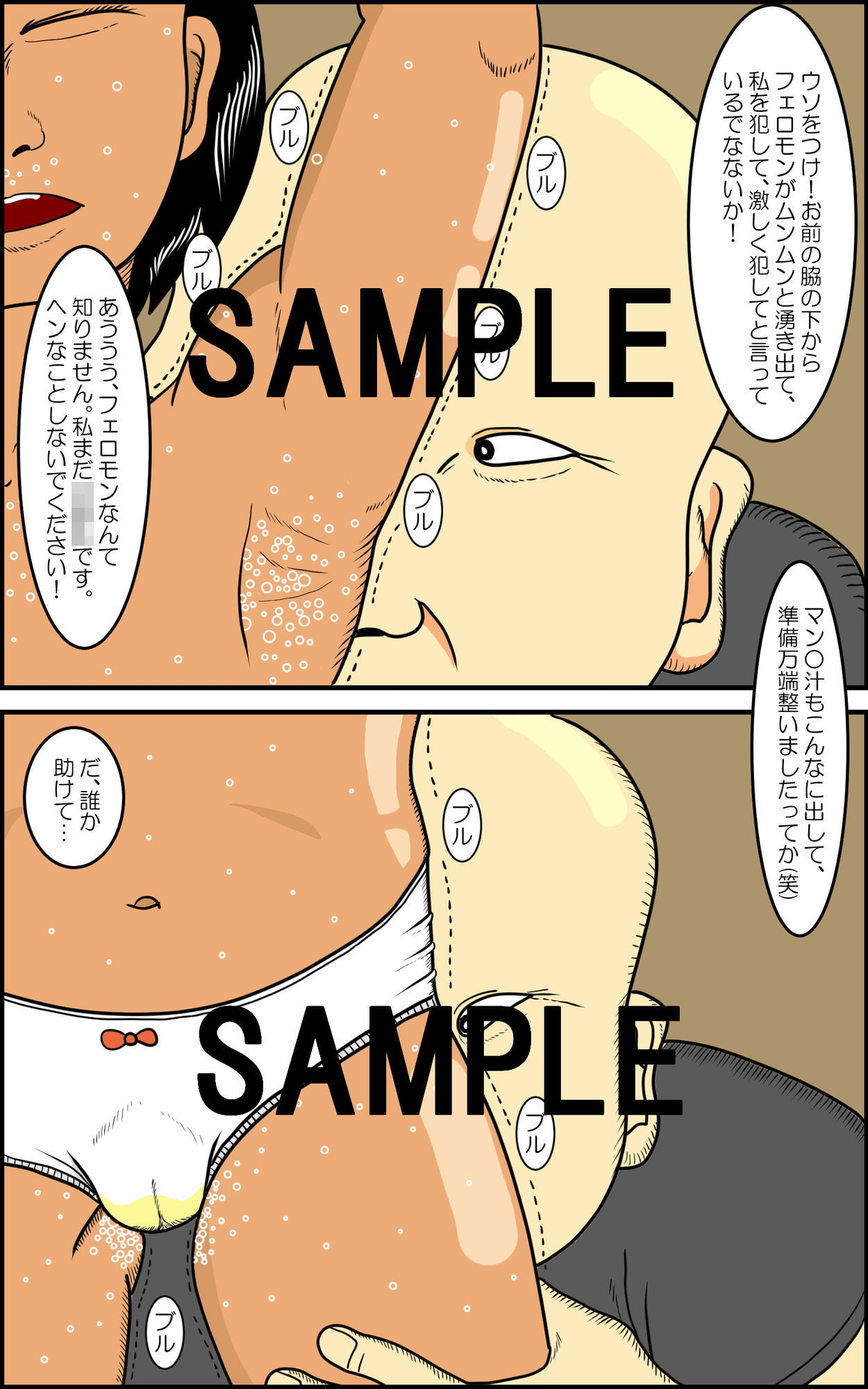 汗臭い女子〇〇〇  其の弐 サンプル4ページ目