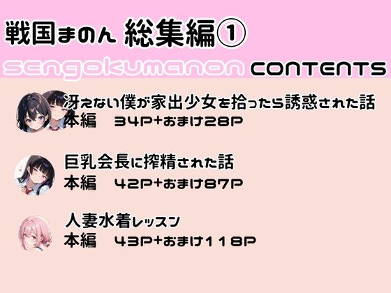 戦国まのん  総集編  2026 vol，1 サンプル1ページ目
