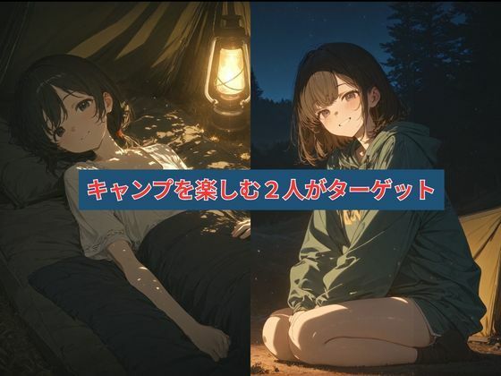 ソロキャンプ サンプル1ページ目