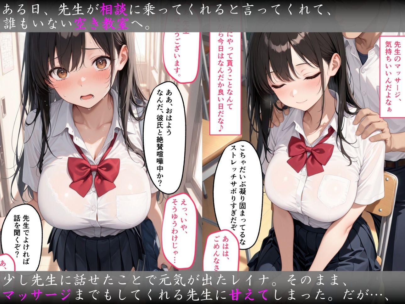 【セリフ付き】真面目な彼女が痴女だとばれ、 顧問との生ハメ中出しセックスに溺れていきました サンプル2ページ目
