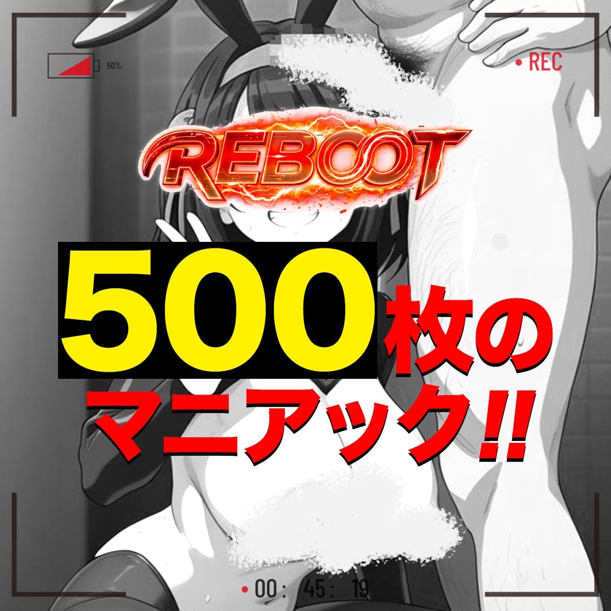 俺のヒロインがこんなにビッチなわけがない！【Reboot】笑顔でピース！？オッサン達と「記念撮影」 サンプル2ページ目