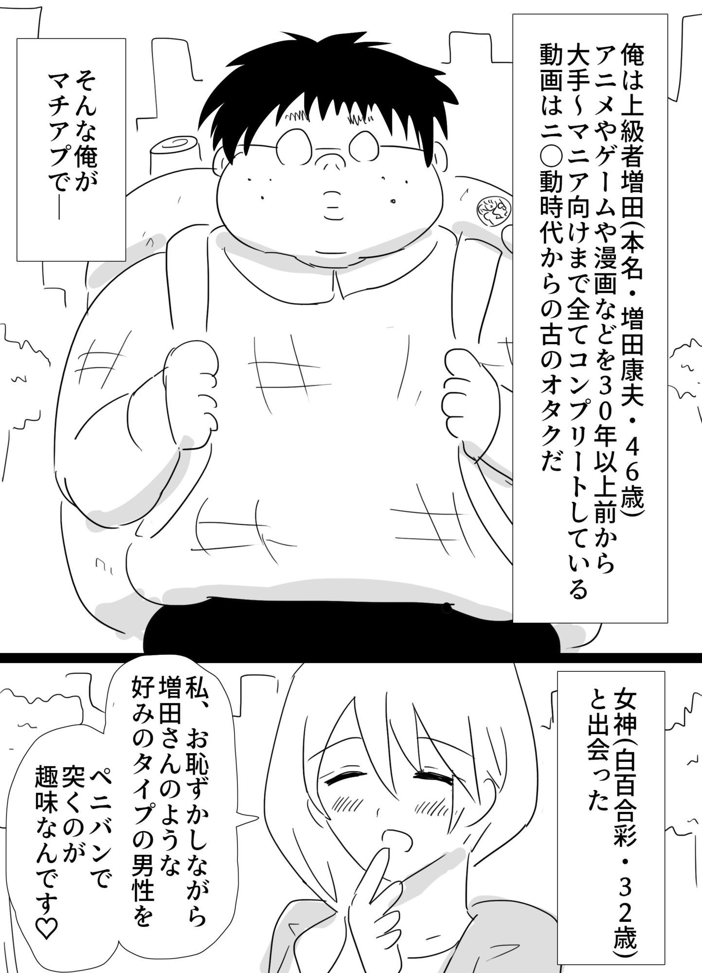 上級者と女神 サンプル1ページ目