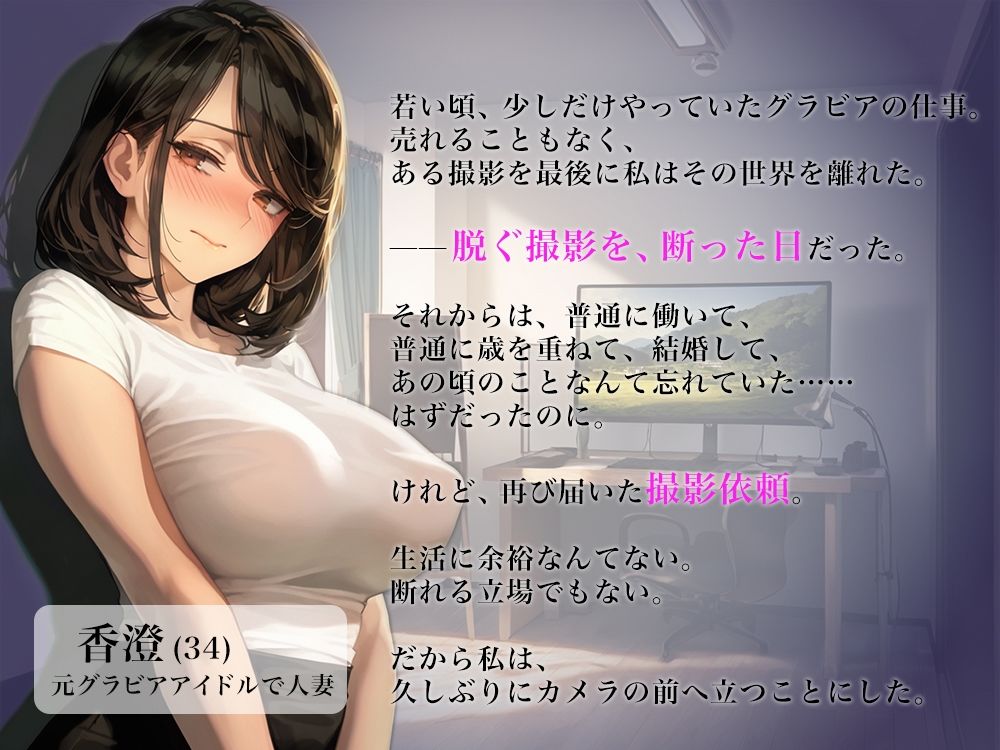 キミのすべてを撮りたくて〜元グラビアモデルの秘密羞恥撮影〜 サンプル1ページ目