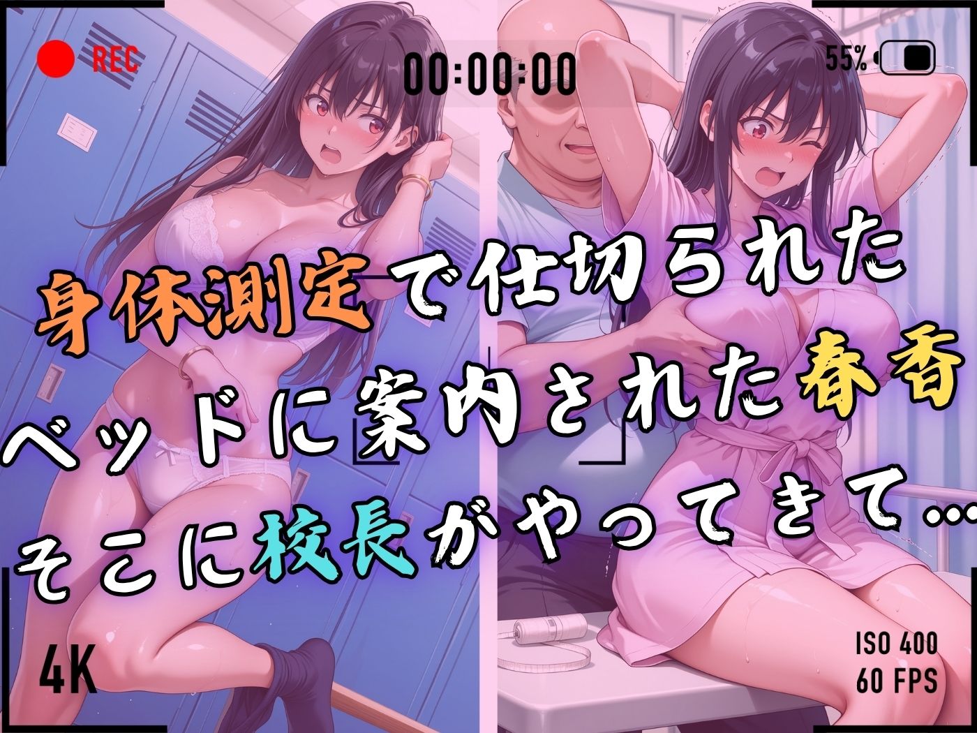 【4Kイラスト】1万3000人の生徒を抱いた校長による榊原春香への性指導（身体測定編） サンプル4ページ目