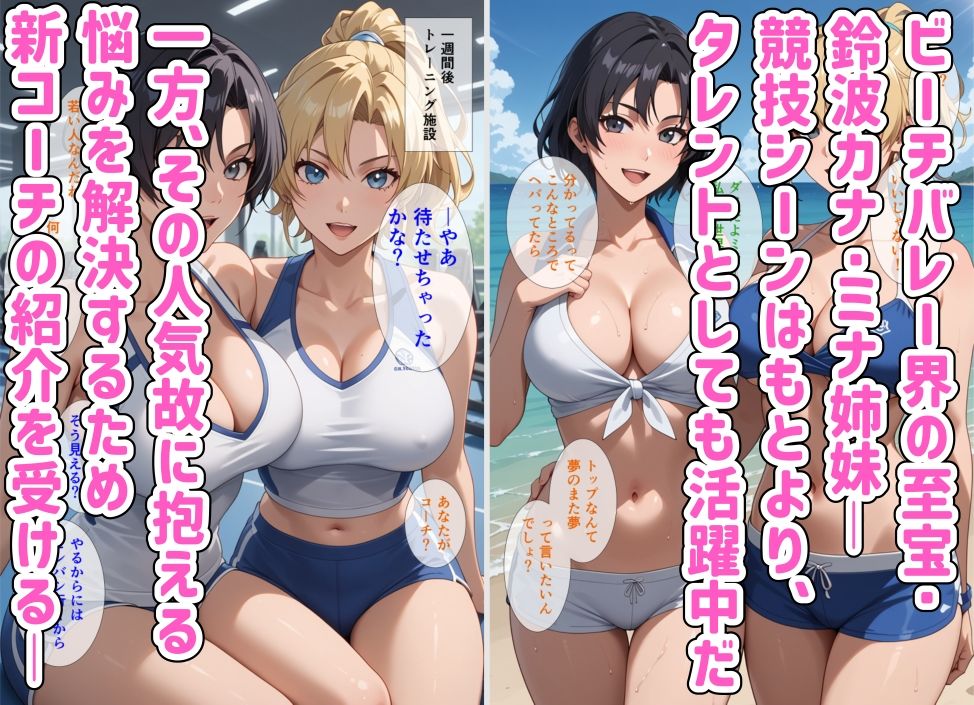 ビーチバレー界の至宝・鈴波姉妹を凄腕コーチの僕がバチバチに生セックスでハメ鍛える話 サンプル2ページ目