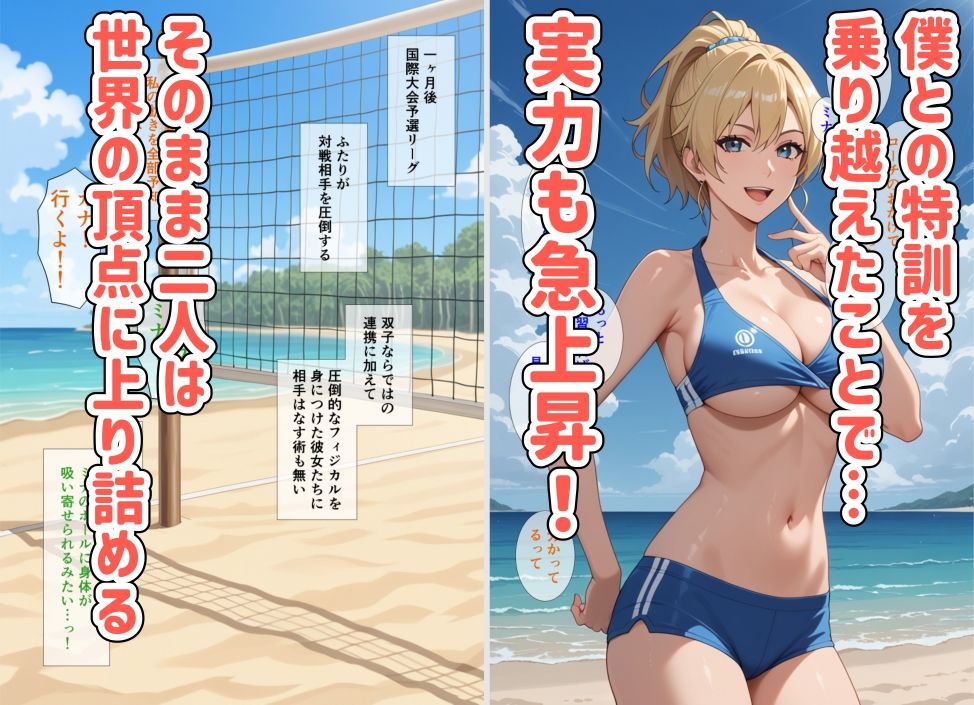 ビーチバレー界の至宝・鈴波姉妹を凄腕コーチの僕がバチバチに生セックスでハメ鍛える話 サンプル5ページ目