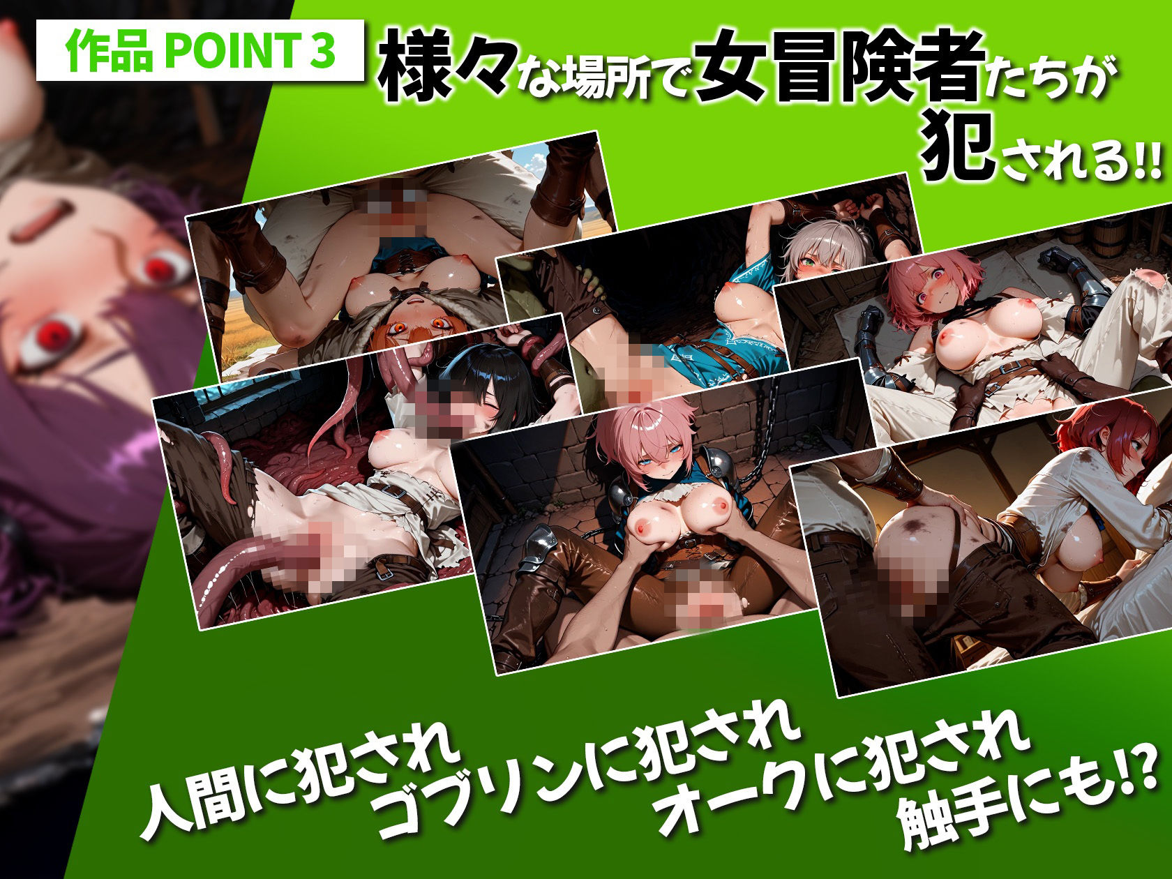 ゴブリンにも人間にも犯●れる女冒険者達…「やめてっ…」という涙ながらの表情で種付けされる女冒険者の日々…100連発 サンプル3ページ目