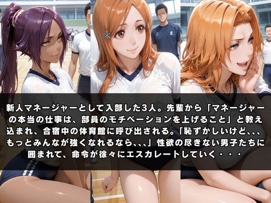 狙われたマネージャー 〜BL●ACH編〜 サンプル1ページ目