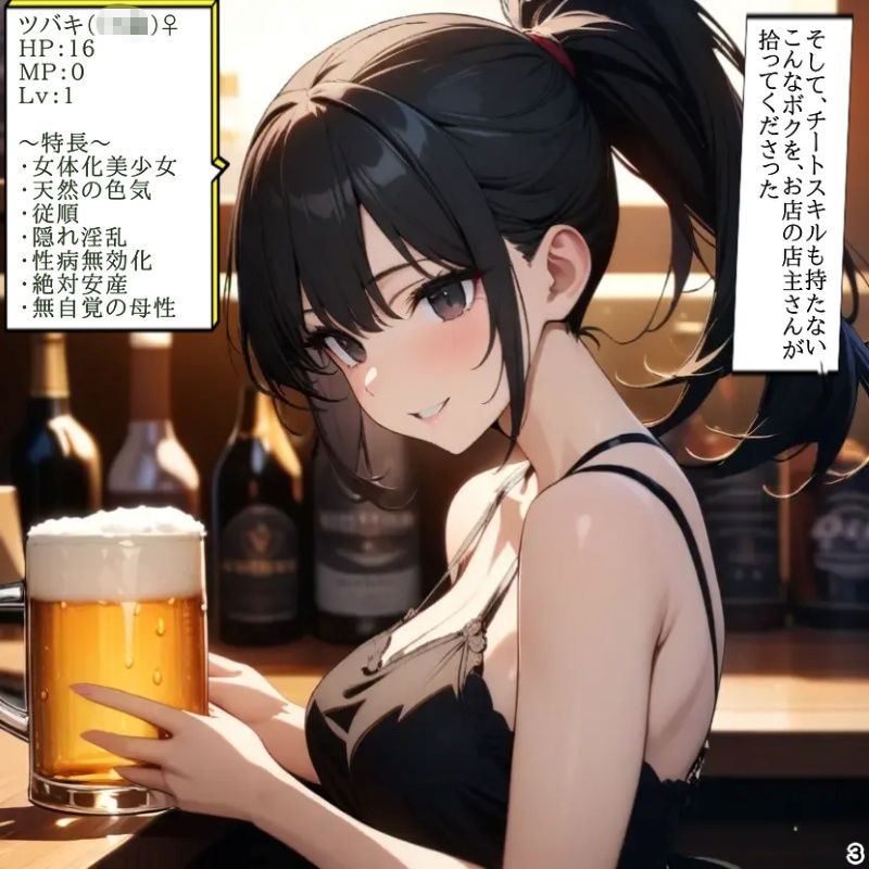 女体化転生したので酒場サービスしちゃいます サンプル2ページ目