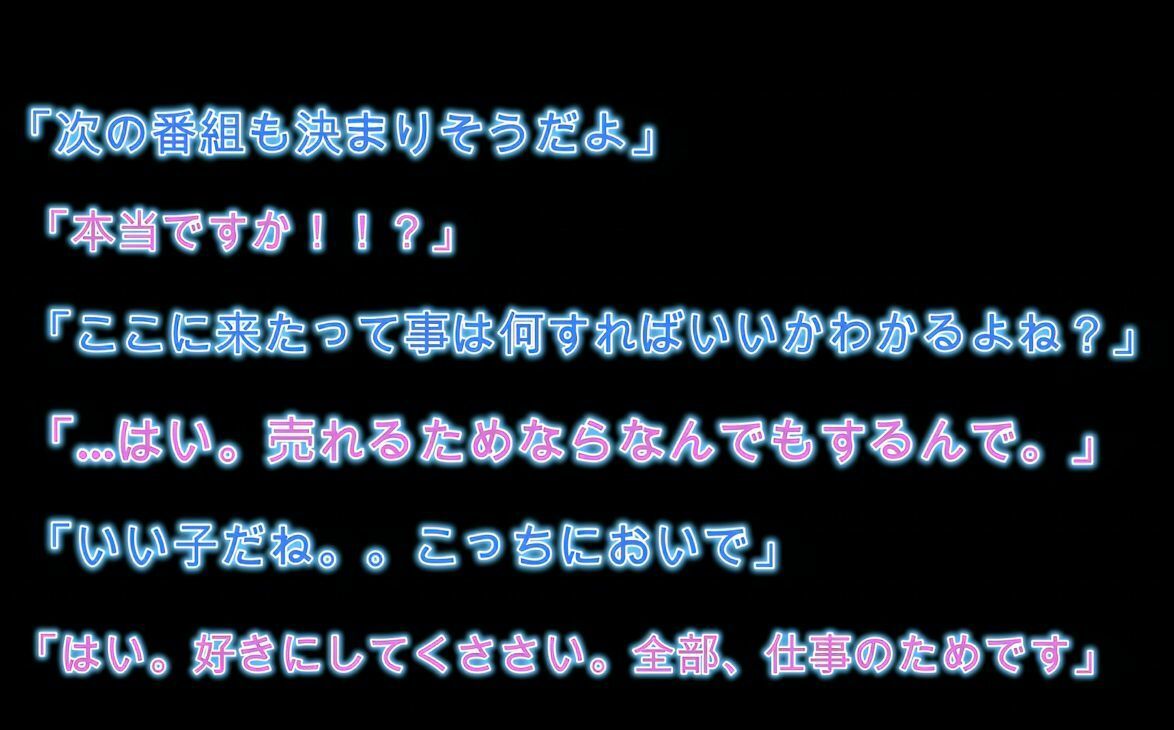 【4K】爆乳アイドル×枕営業  無理矢理グラビアデビューさせ服従セックス サンプル1ページ目