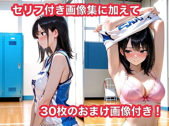 バスケ部の後輩をエッチに誘ったら意外にすぐヤれた話 サンプル7ページ目