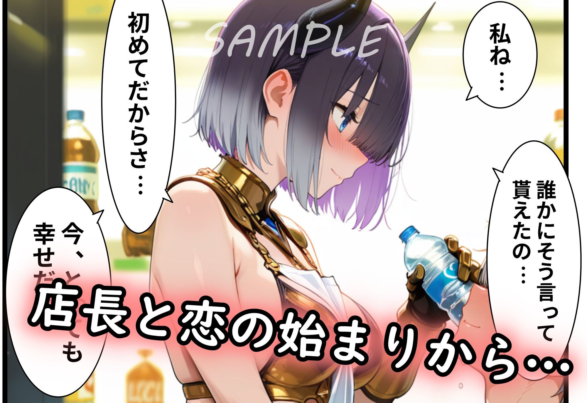 【ゴウェザフざえもんR】漆黒のハーデス店長R サンプル8ページ目