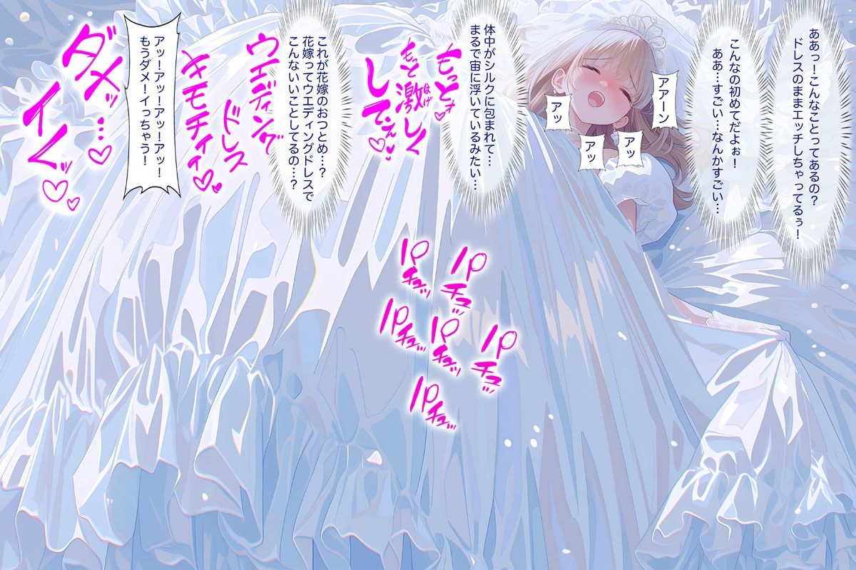 【ドレス美少女53】マリアージュ・ハイ 〜純白のウエディングドレスがもたらす、至高のブライダル絶頂〜 サンプル4ページ目