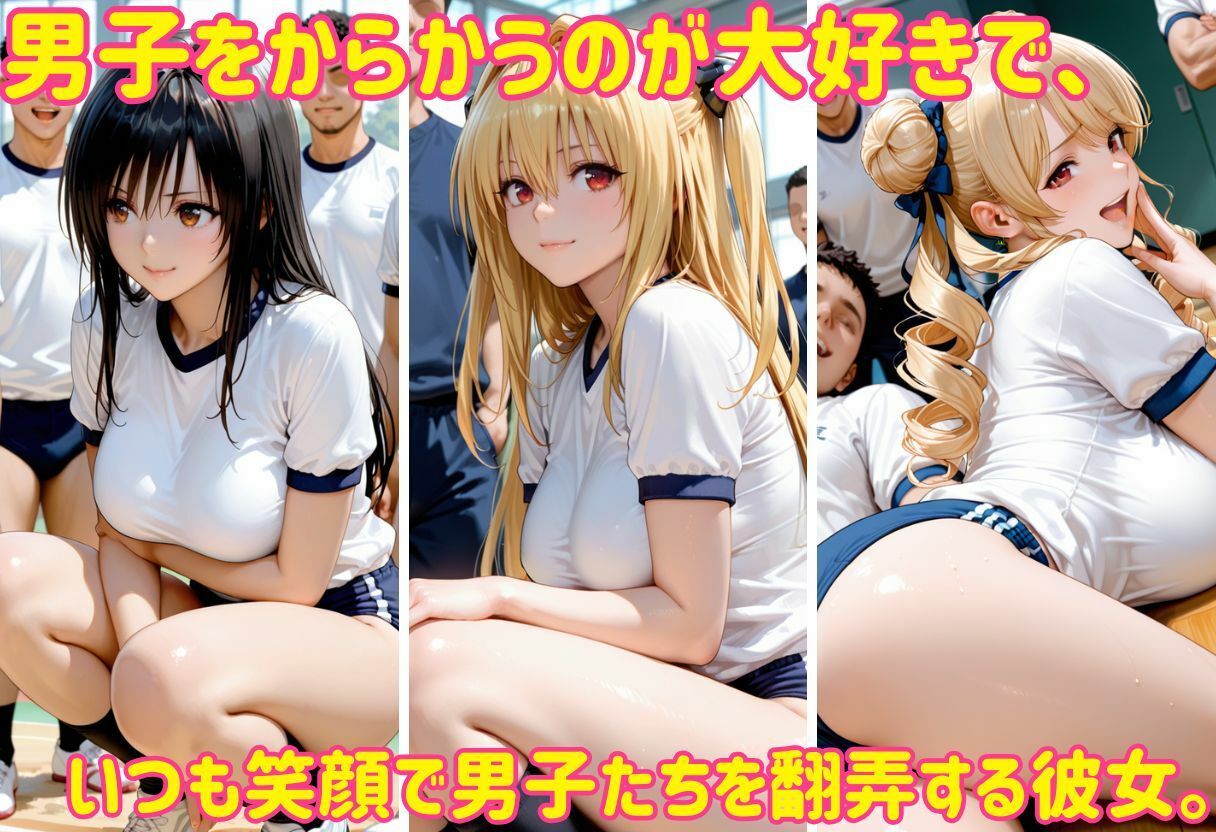 からかいが過ぎてイキすぎた彼女 ToL○VEる編 Part.2 サンプル1ページ目