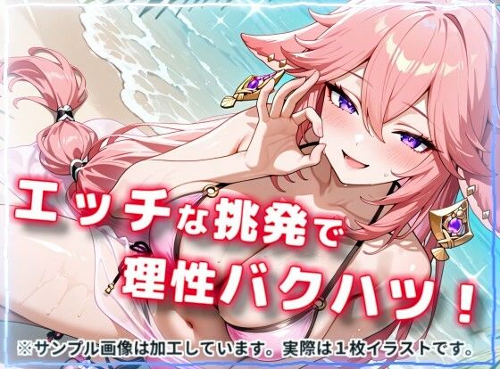 水着で撮影中におふざけ挑発されたので勢いに任せその場でボロンした結果！CG集【八〇神子編】 サンプル2ページ目