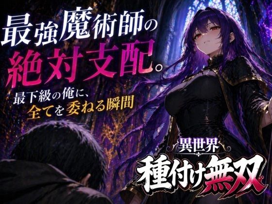 異世界種付け無双 〜精液依存で発情崩壊する最強パーティー〜 魔道士リゼ編 サンプル1ページ目