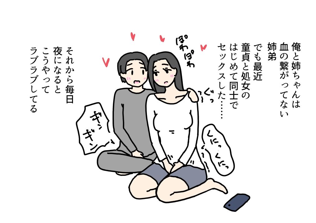 彼女になった義理の姉を元カレに寝取られる話 サンプル1ページ目